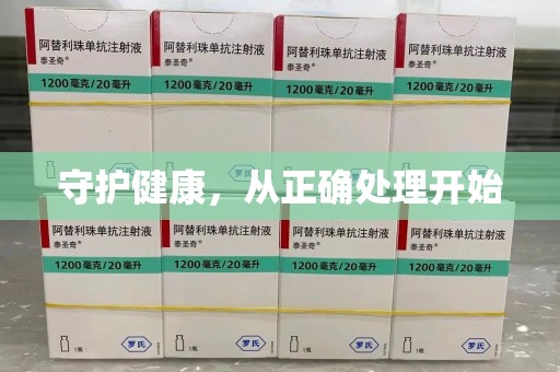 镇江守护健康，从正确处理开始