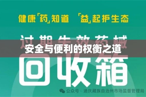 镇江安全与便利的权衡之道