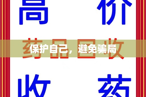 镇江保护自己，避免骗局