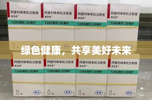 镇江绿色健康，共享美好未来