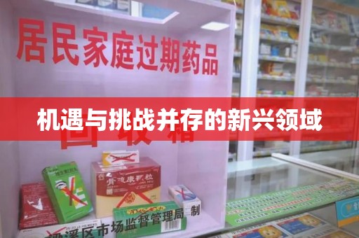 镇江机遇与挑战并存的新兴领域