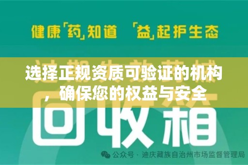 镇江选择正规资质可验证的机构，确保您的权益与安全