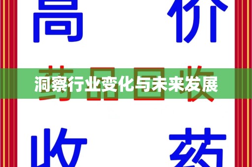 镇江洞察行业变化与未来发展