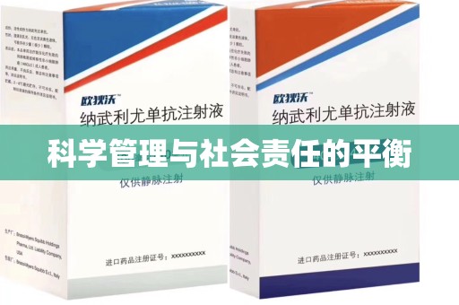 镇江科学管理与社会责任的平衡
