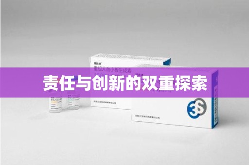 镇江责任与创新的双重探索