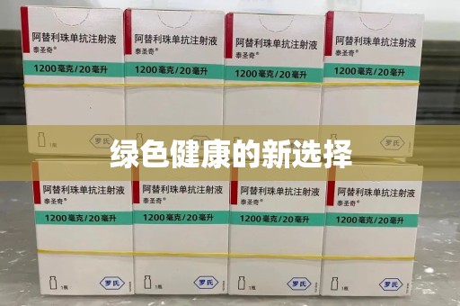 镇江绿色健康的新选择