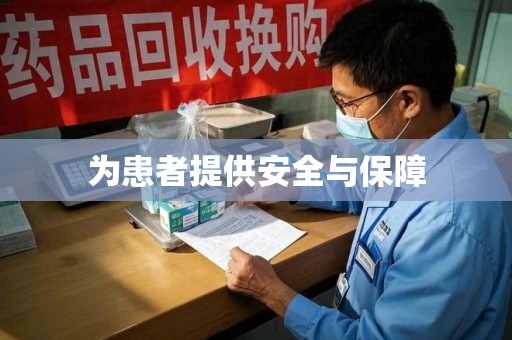 镇江为患者提供安全与保障